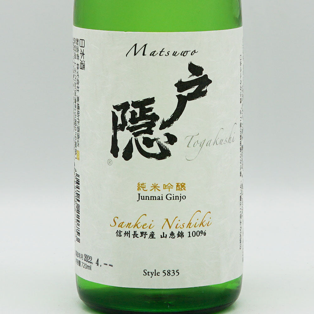 戸隠(とがくし) 純米吟醸 生詰 720ml