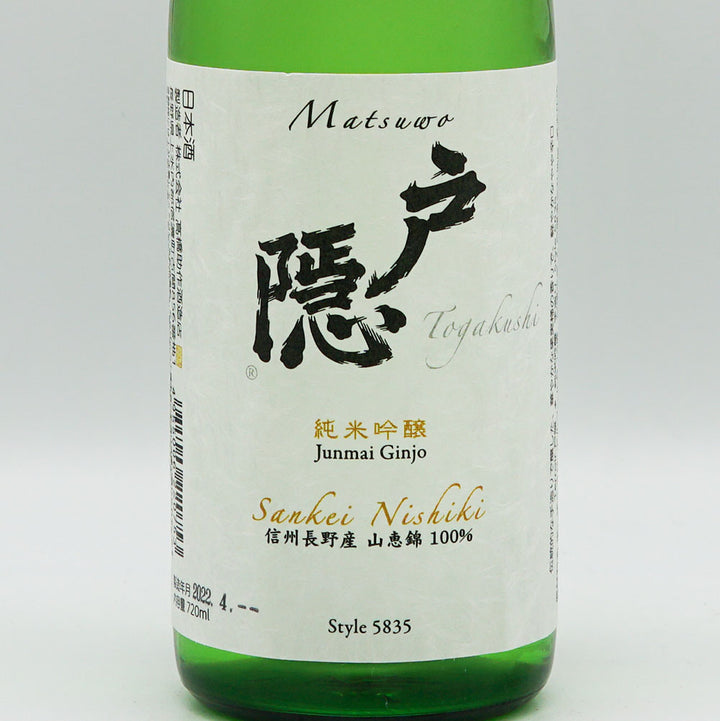 戸隠(とがくし) 純米吟醸 生詰 720ml