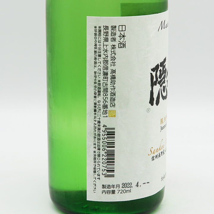戸隠(とがくし) 純米吟醸 生詰 720ml