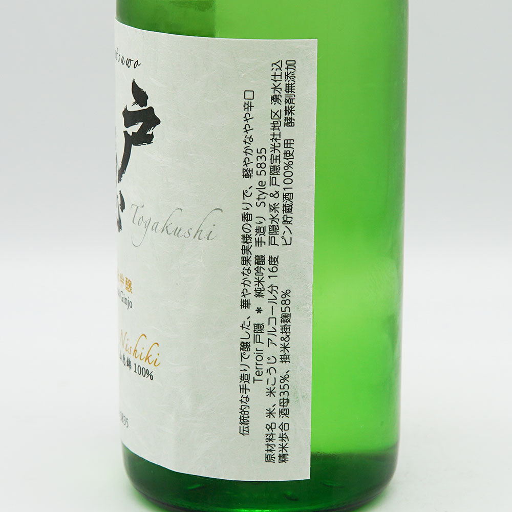 戸隠(とがくし) 純米吟醸 生詰 720ml