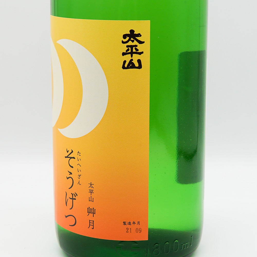 太平山(たいへいざん) ひやおろし 艸月 別誂 純米 720ml/1800ml