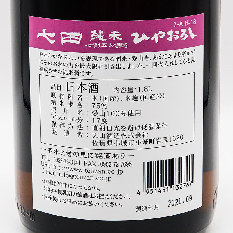 Shichida Hiyaoroshi Junmai Aizan 70% Polished 720ml/1800ml