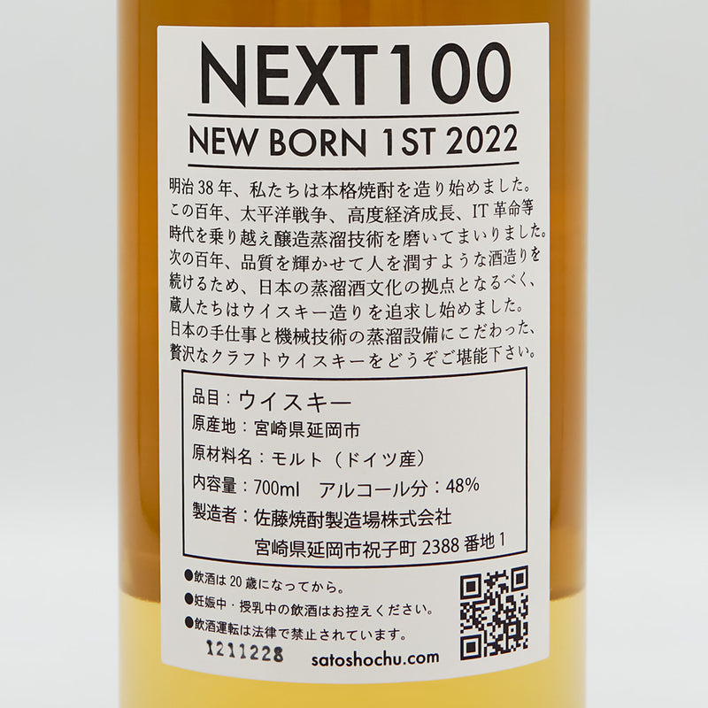 NEXT100 NEW BORN 1ST 2022の裏ラベル