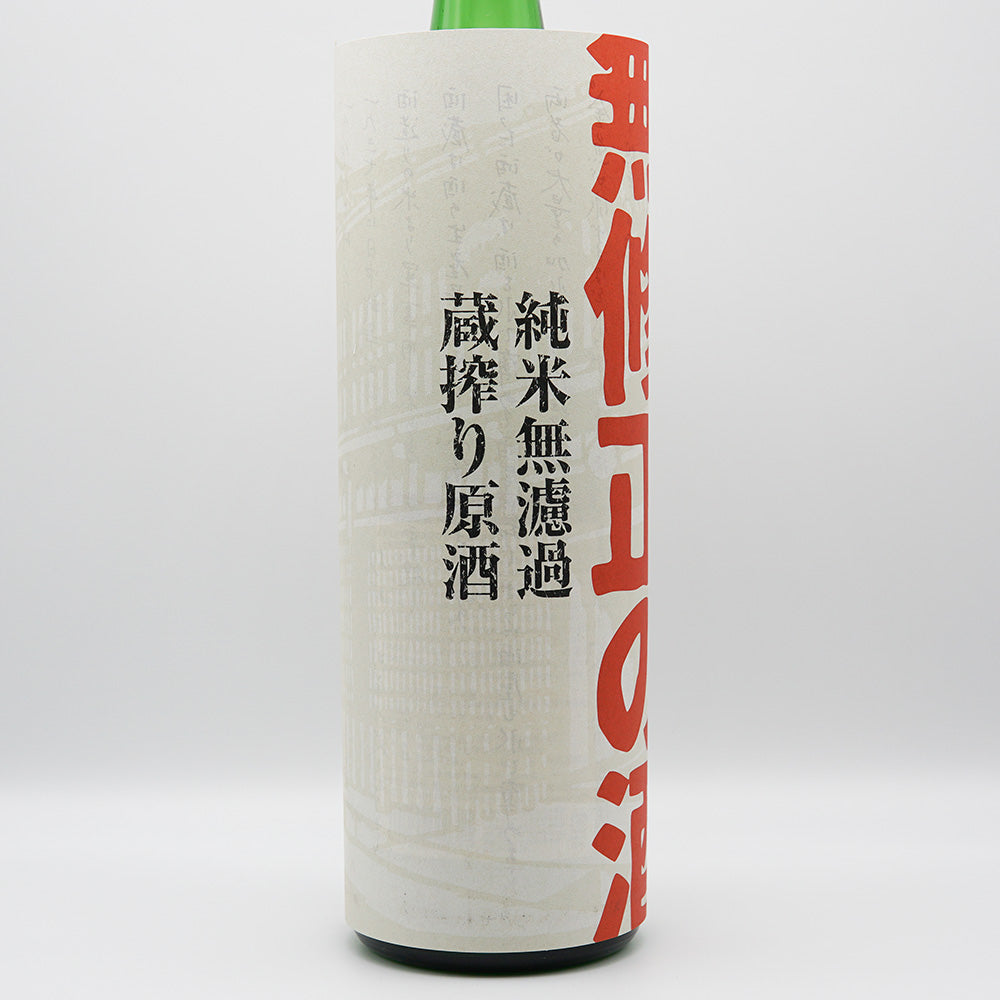 Horai Uncensored Sake Junmai Unfiltered Sake 720ml/1800ml