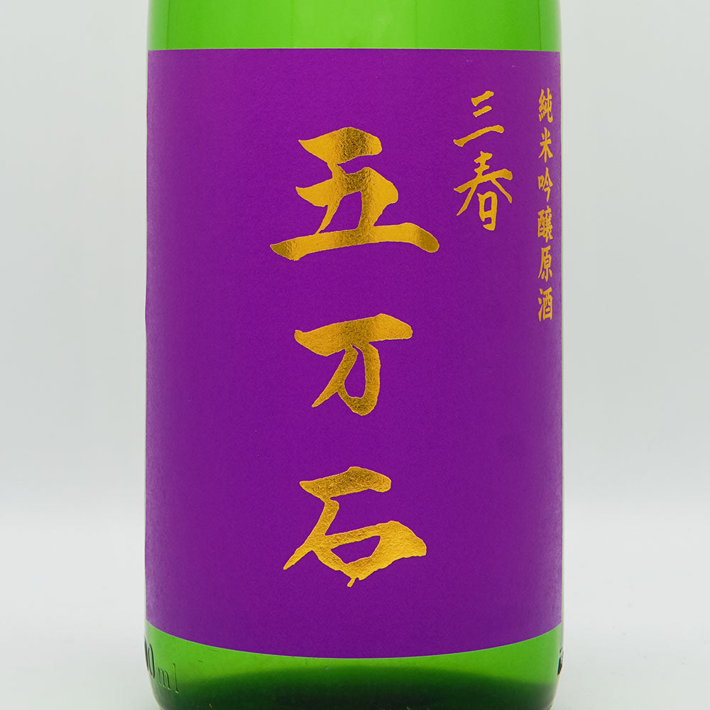 三春五万石(みはるごまんごく) 純米吟醸原酒 720ml/1800ml