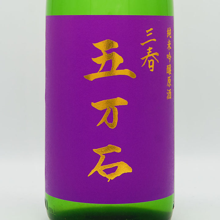 三春五万石(みはるごまんごく) 純米吟醸原酒 720ml/1800ml