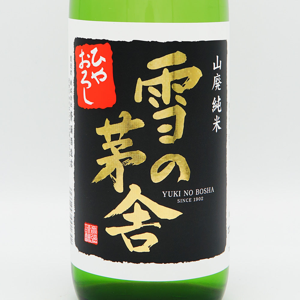 雪の茅舎(ゆきのぼうしゃ) 山廃純米 ひやおろし 720ml
