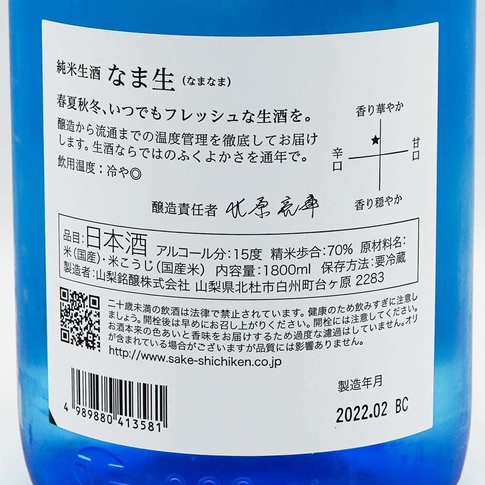 Shichiken Junmai Nama-nama (unpasteurized sake) 720ml/1800ml [Requires refrigeration]