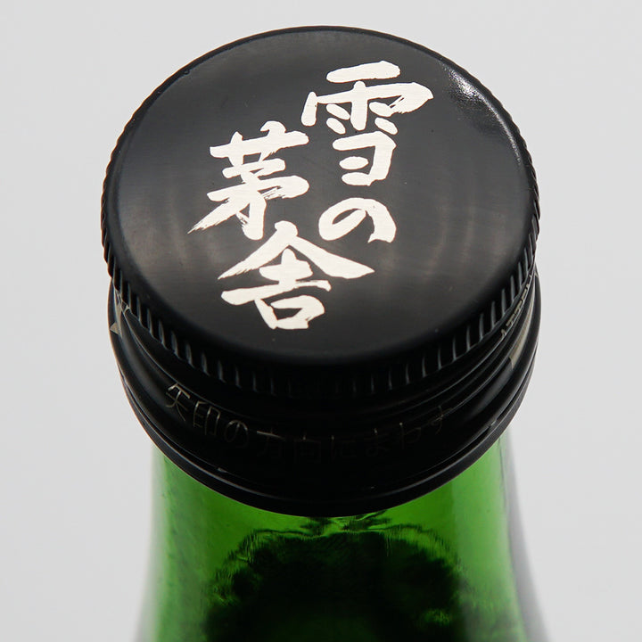 雪の茅舎(ゆきのぼうしゃ) 山廃純米 ひやおろし 720ml