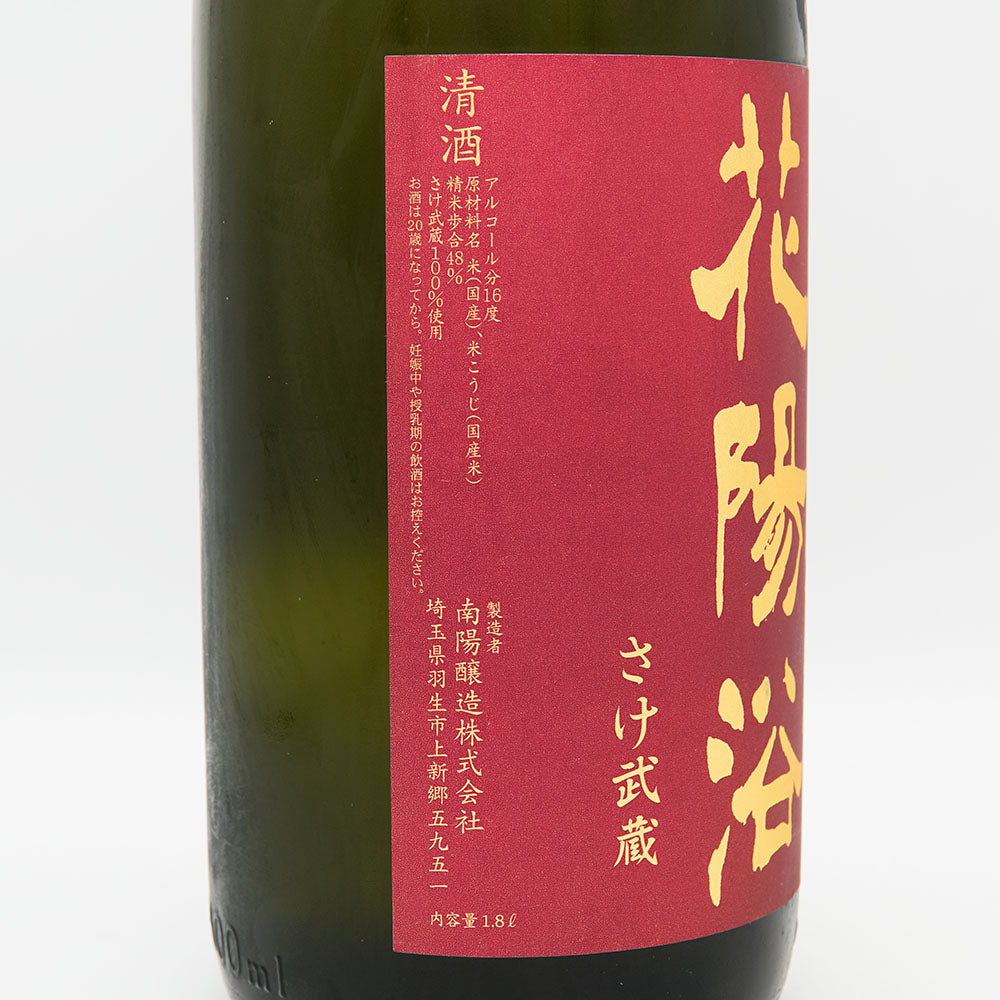 Hanabi Junmai Daiginjo Sake Musashi Unfiltered Raw Sake 1800ml [Cool delivery required] 