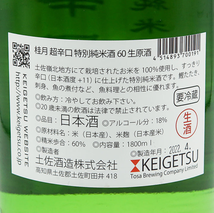 Keigetsu Super Dry Special Junmai 60 Raw Sake 720ml/1800ml [Cool delivery required]