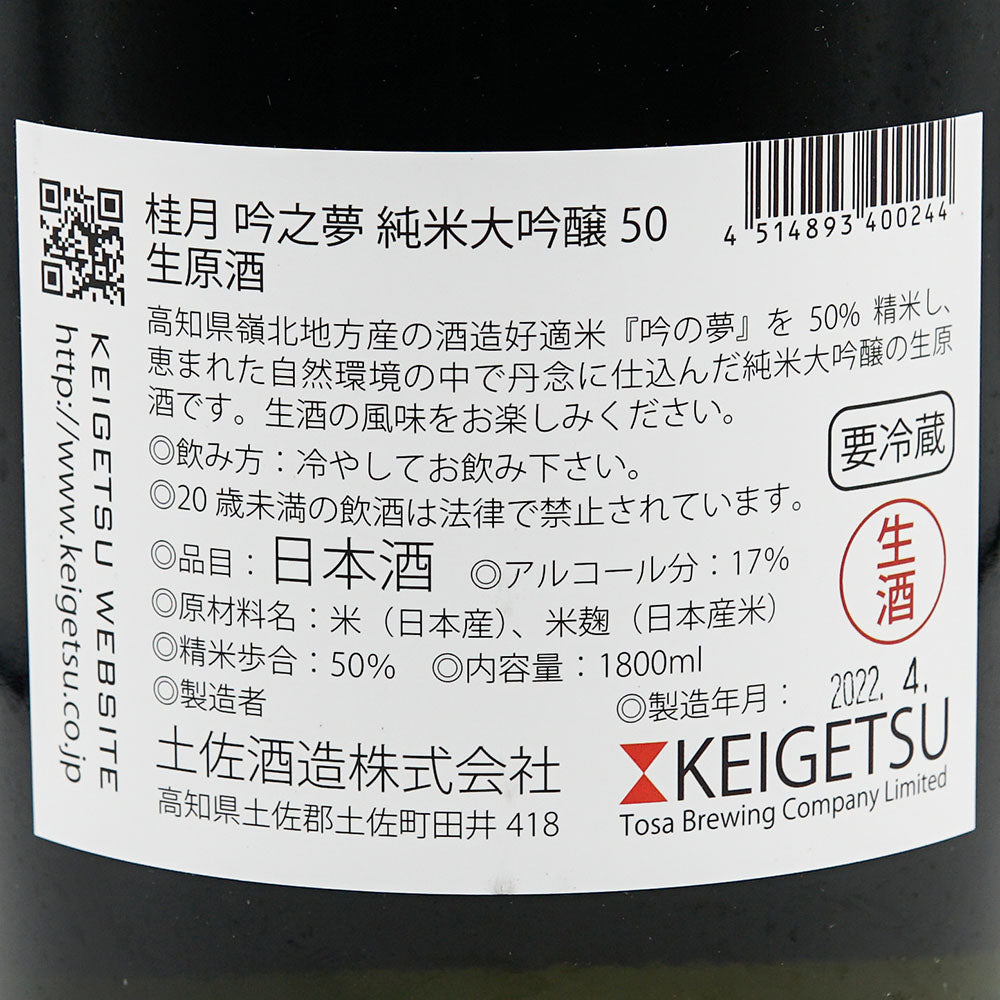 Keigetsu Gin no Yume Junmai Daiginjo 50 Nama Genshu 1800ml [Cool delivery required]