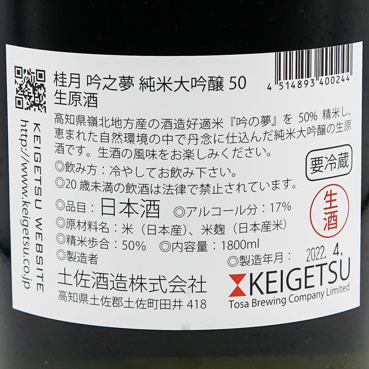 Keigetsu Gin no Yume Junmai Daiginjo 50 Nama Genshu 1800ml [Cool delivery required]