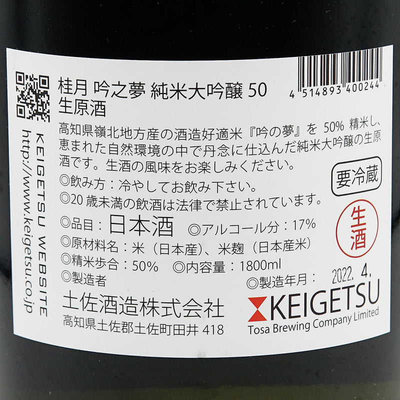 Keigetsu Gin no Yume Junmai Daiginjo 50 Nama Genshu 1800ml [Cool delivery recommended]