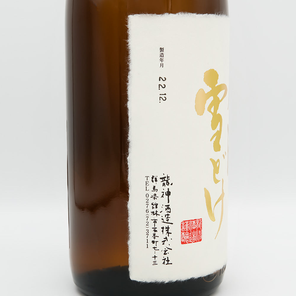 尾瀬の雪どけ(おぜのゆきどけ) 純米大吟醸 雄町 磨き18%のラベル左側面