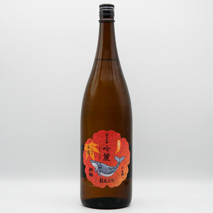 酔鯨(すいげい) 純米吟醸 吟麗 秋あがり 白露 720ml/1800ml
