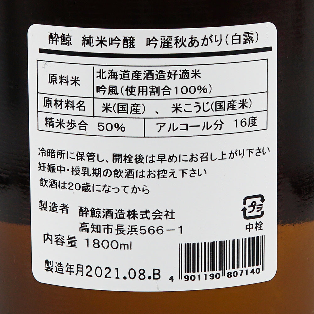 酔鯨(すいげい) 純米吟醸 吟麗 秋あがり 白露 720ml/1800ml