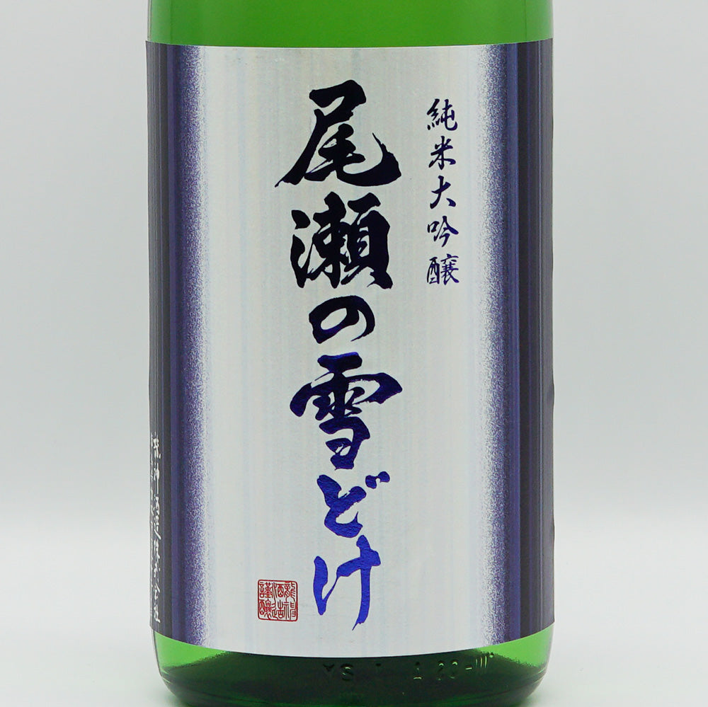 Oze no Yukidoke Junmai Daiginjo Raw Stuffed 720ml/1800ml