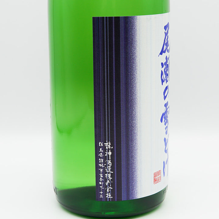 Oze no Yukidoke Junmai Daiginjo Raw Stuffed 720ml/1800ml
