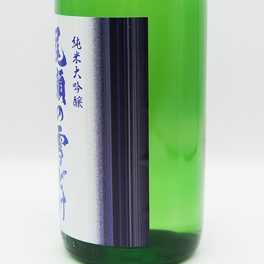 Oze no Yukidoke Junmai Daiginjo Raw Stuffed 720ml/1800ml