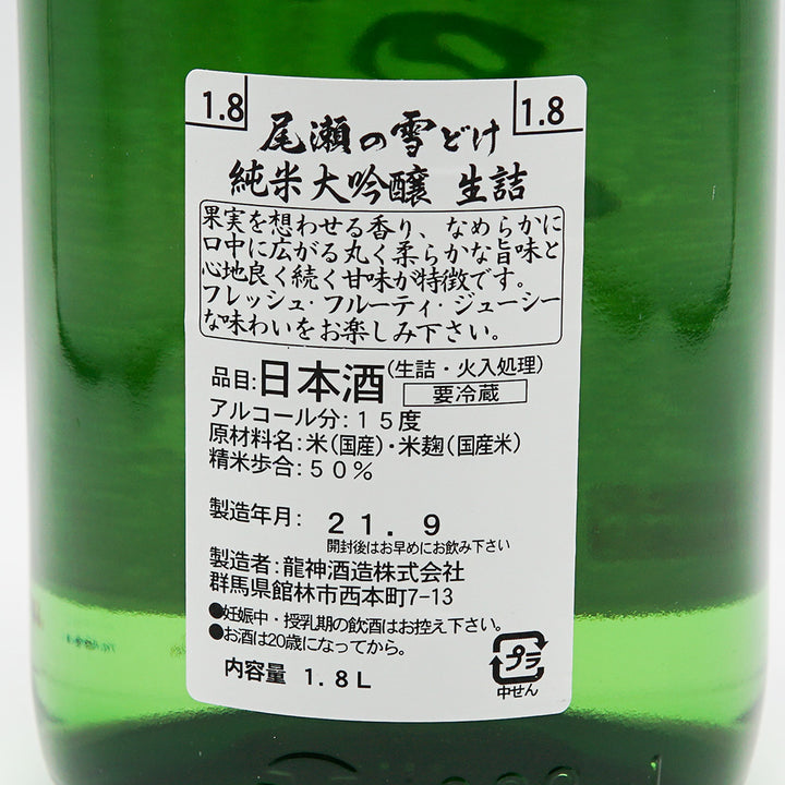日本酒通販】尾瀬の雪どけ 純米大吟醸 生詰 720ml/1800ml - いそ 日本酒通販】尾瀬の雪どけ 純米大吟醸 生詰 720ml/1800ml - いそ