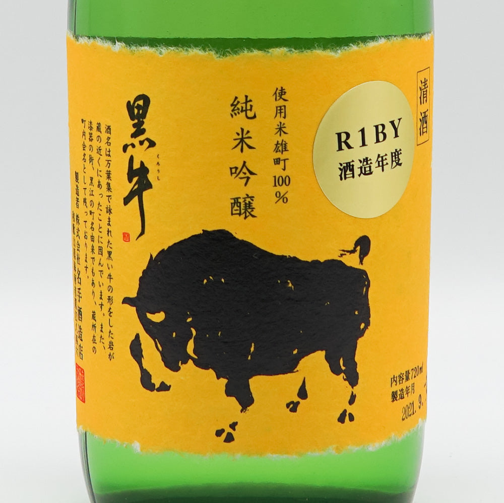 黒牛(くろうし) 純米吟醸 雄町 720ml