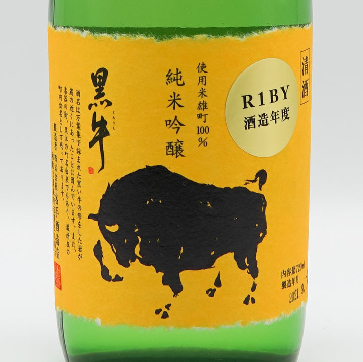 黒牛(くろうし) 純米吟醸 雄町 720ml