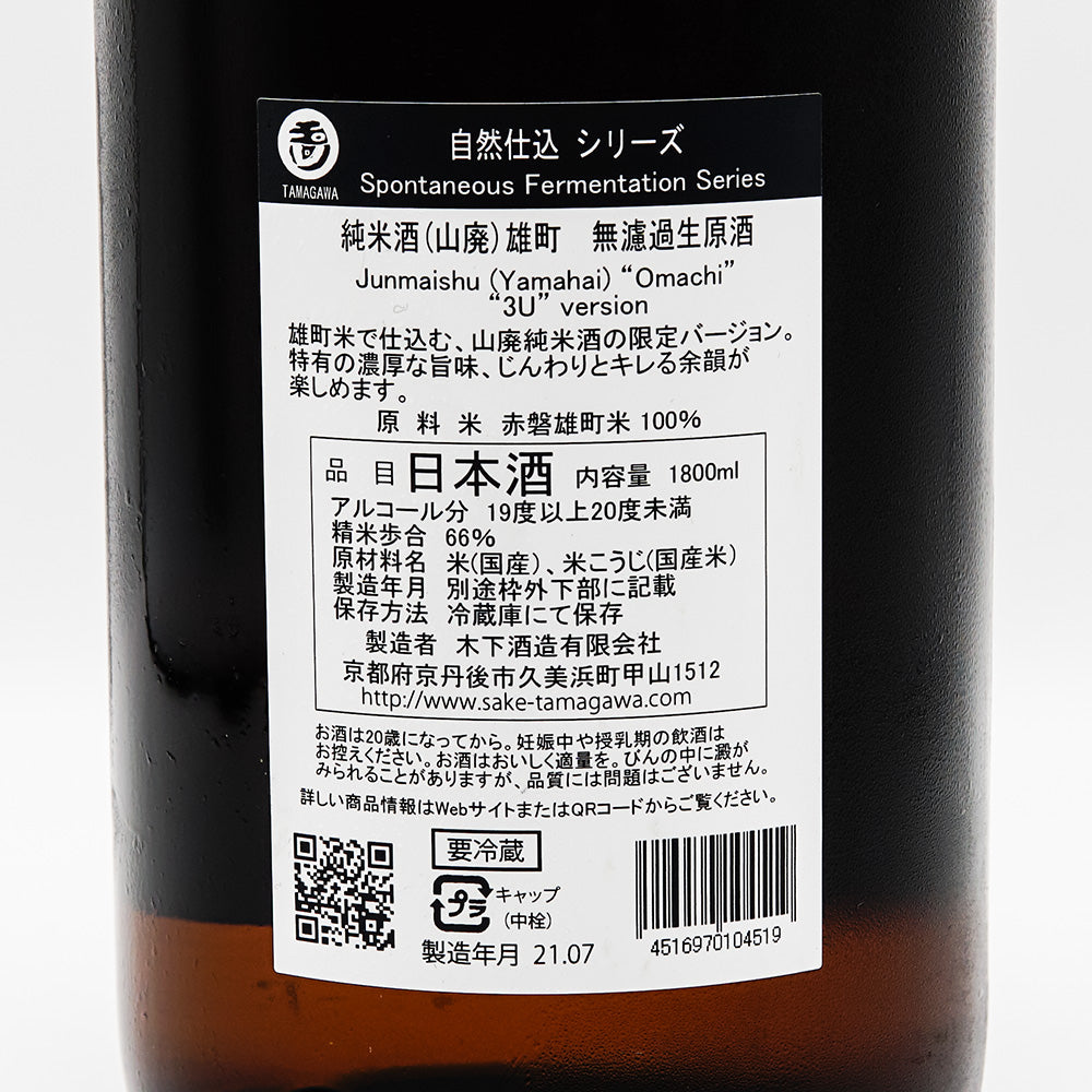 Tamagawa Yamahai Junmai Omachi Unfiltered Raw Sake 720ml/1800ml
