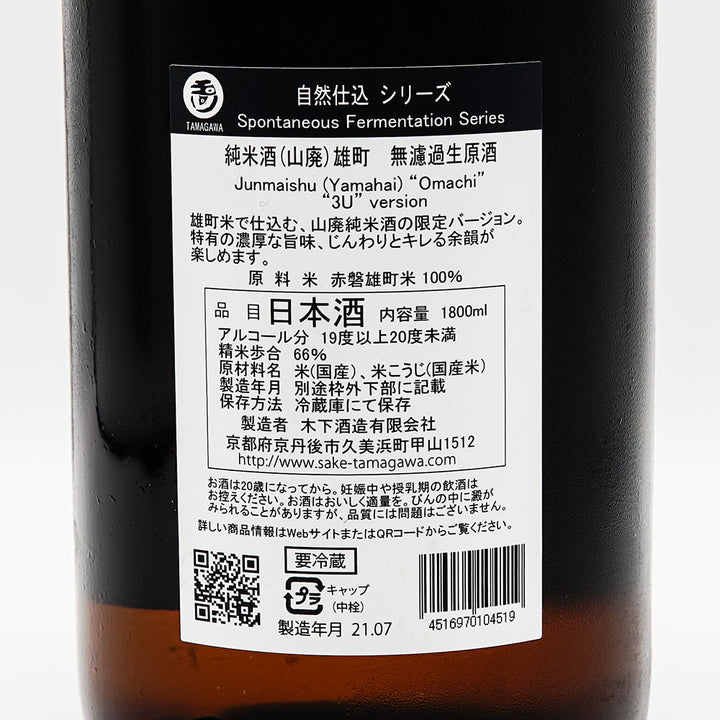 Sake online shop] Tamagawa Yamahai Junmai Omachi Unfiltered