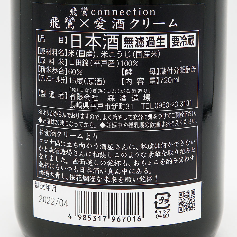 Hiran connection Hiran x love sake cream 720ml [cool delivery required]