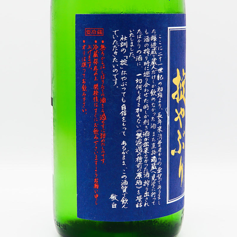 300-year-old rule (sanbyakunen no kiteyaburi) Unfiltered unprocessed sake in front of the tank Junmai Namazake 720ml/1800ml [Cool delivery required]