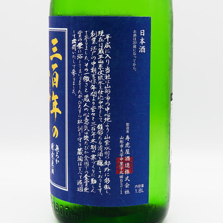 300-year-old rule (sanbyakunen no kiteyaburi) Unfiltered unprocessed sake in front of the tank Junmai Namazake 720ml/1800ml [Cool delivery required]