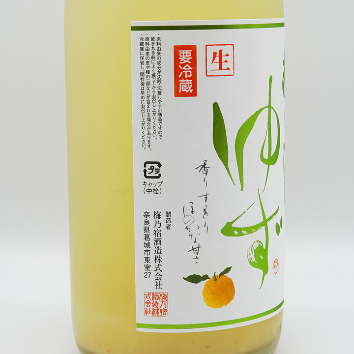 梅乃宿 あらごしクールゆず 720ml/1800ml【クール便必須】