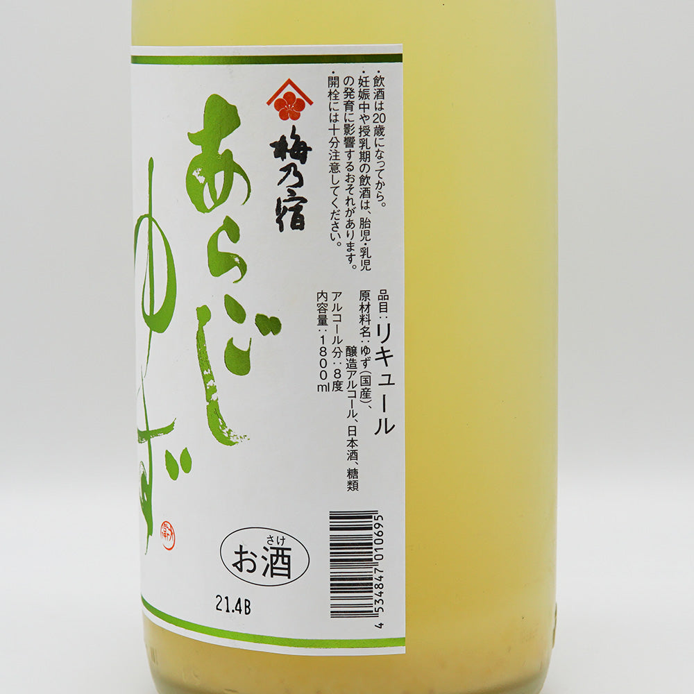 梅乃宿 あらごしクールゆず 720ml/1800ml【クール便必須】
