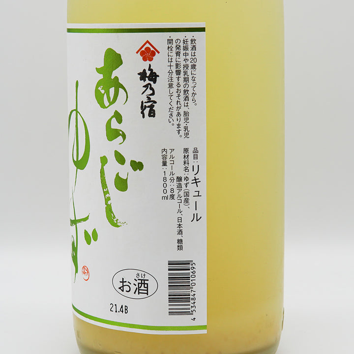 梅乃宿 あらごしクールゆず 720ml/1800ml【クール便必須】