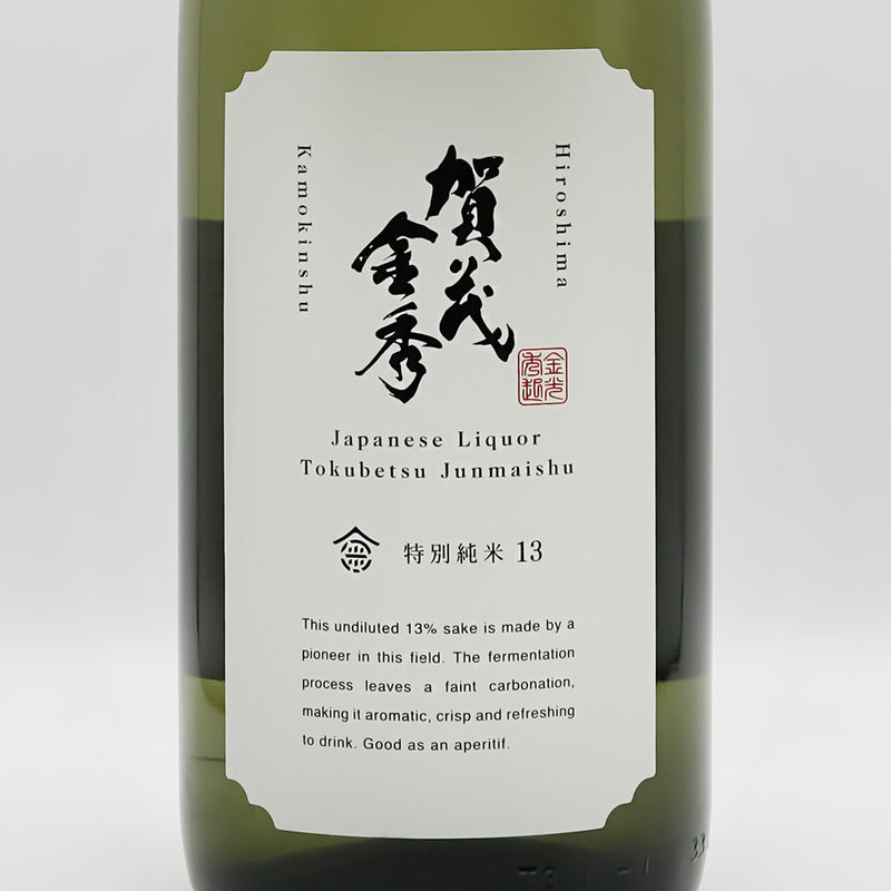 賀茂金秀(かもきんしゅう) 特別純米13 生酒のラベル