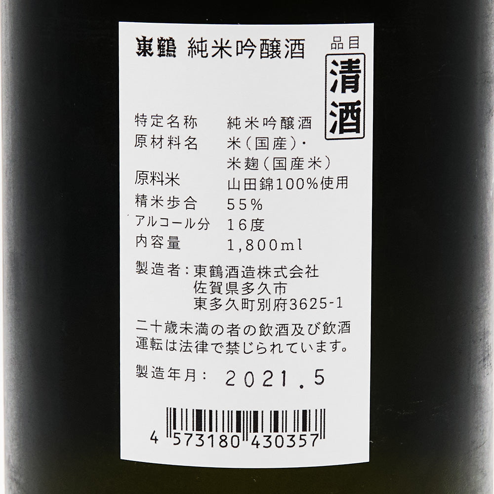 東鶴(あずまつる) 純米吟醸 山田錦 720ml/1800ml