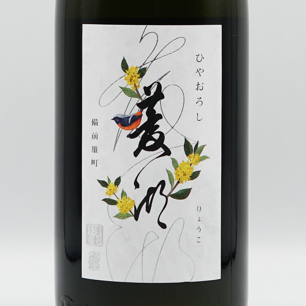 菱湖(りょうこ) 純米大吟醸 備前雄町 ひやおろし 720ml/1800ml