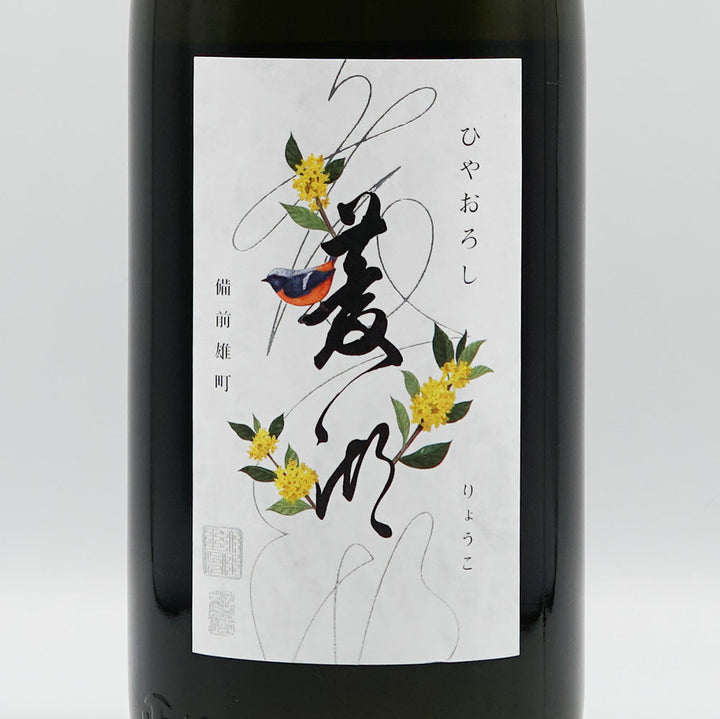 菱湖(りょうこ) 純米大吟醸 備前雄町 ひやおろし 720ml/1800ml