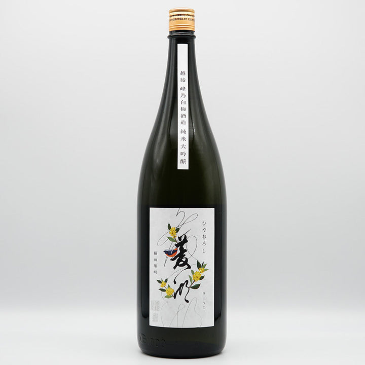 菱湖(りょうこ) 純米大吟醸 備前雄町 ひやおろし 720ml/1800ml