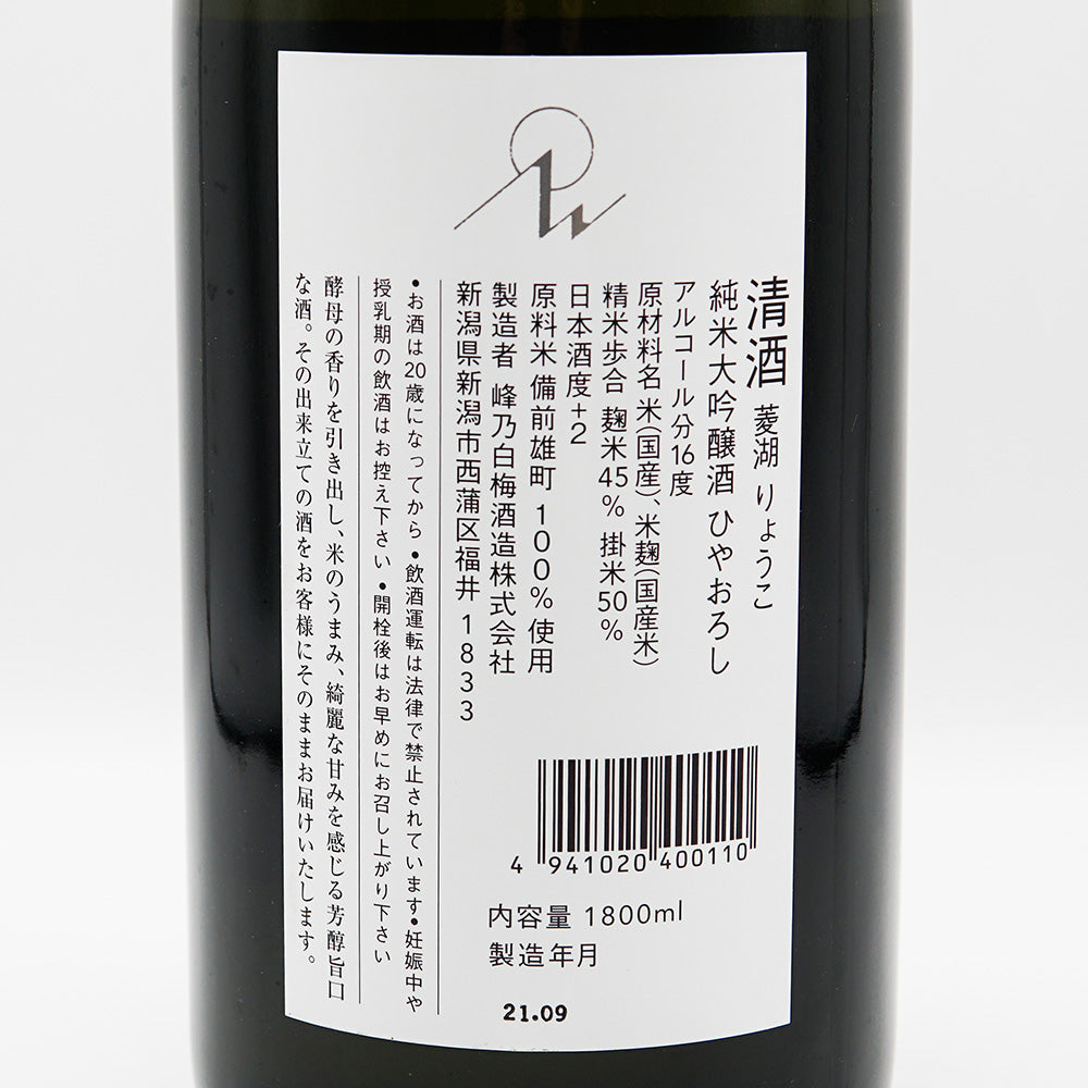 菱湖(りょうこ) 純米大吟醸 備前雄町 ひやおろし 720ml/1800ml
