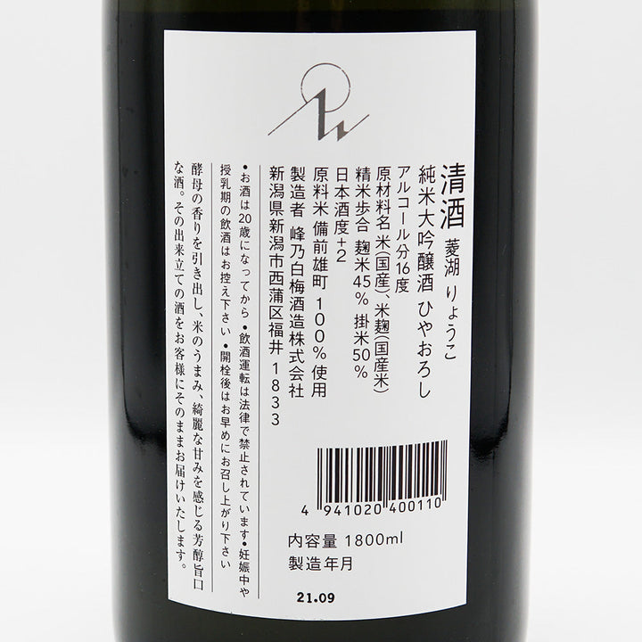菱湖(りょうこ) 純米大吟醸 備前雄町 ひやおろし 720ml/1800ml