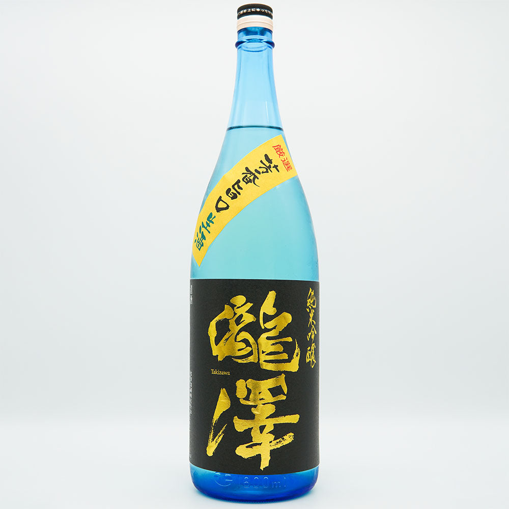 Takizawa Junmai Ginjo Aromatic Unpasteurized Sake 720ml/1800ml [Cool delivery required]