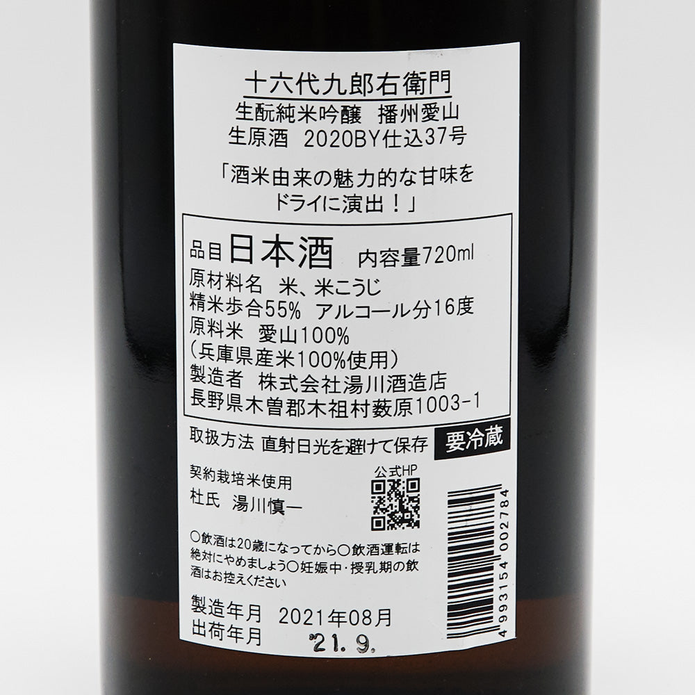 16th generation Kurouemon (Jurokudaikurouemon) Kimoto Junmai Ginjo Banshu Aizan Nama Genshu 720ml [Cool delivery required]