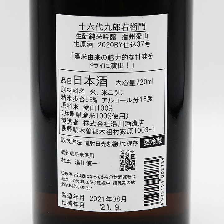 16th generation Kurouemon (Jurokudaikurouemon) Kimoto Junmai Ginjo Banshu Aizan Nama Genshu 720ml [Cool delivery required]