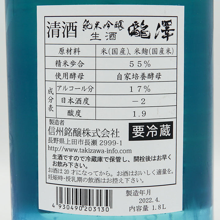 Takizawa Junmai Ginjo Aromatic Unpasteurized Sake 720ml/1800ml [Cool delivery required]