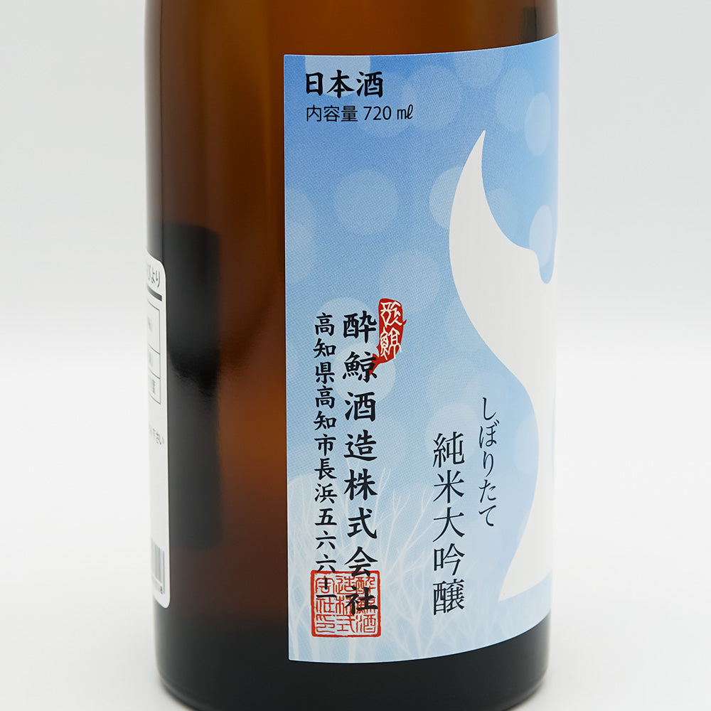 酔鯨(すいげい) 純米大吟醸 しぼりたて冬びよりのラベル左側面