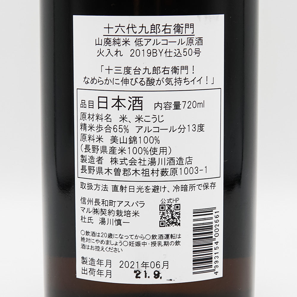 Juroku Dai Kuroemon Yamahai Junmai Low Al Gen Sake 720ml