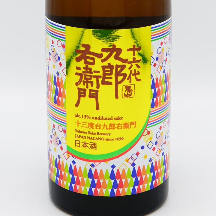 十六代九郎右衛門(じゅうろくだいくろうえもん) 生酛 再醸仕込 低アル原酒 720ml