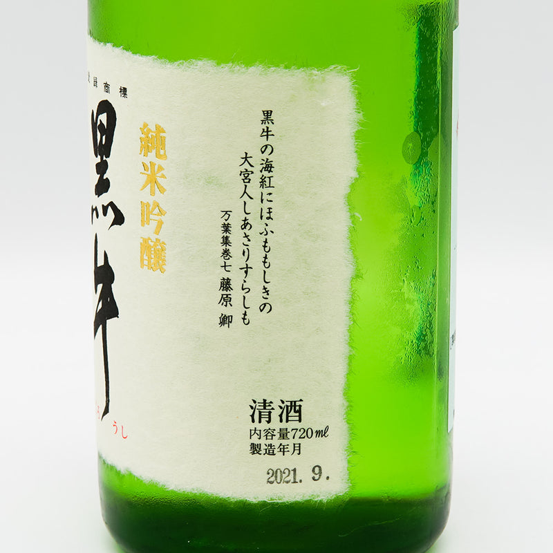 Kuroshi Junmai Ginjo Unfiltered Nama Genshu Yamada Nishiki 720ml [Cool delivery recommended]